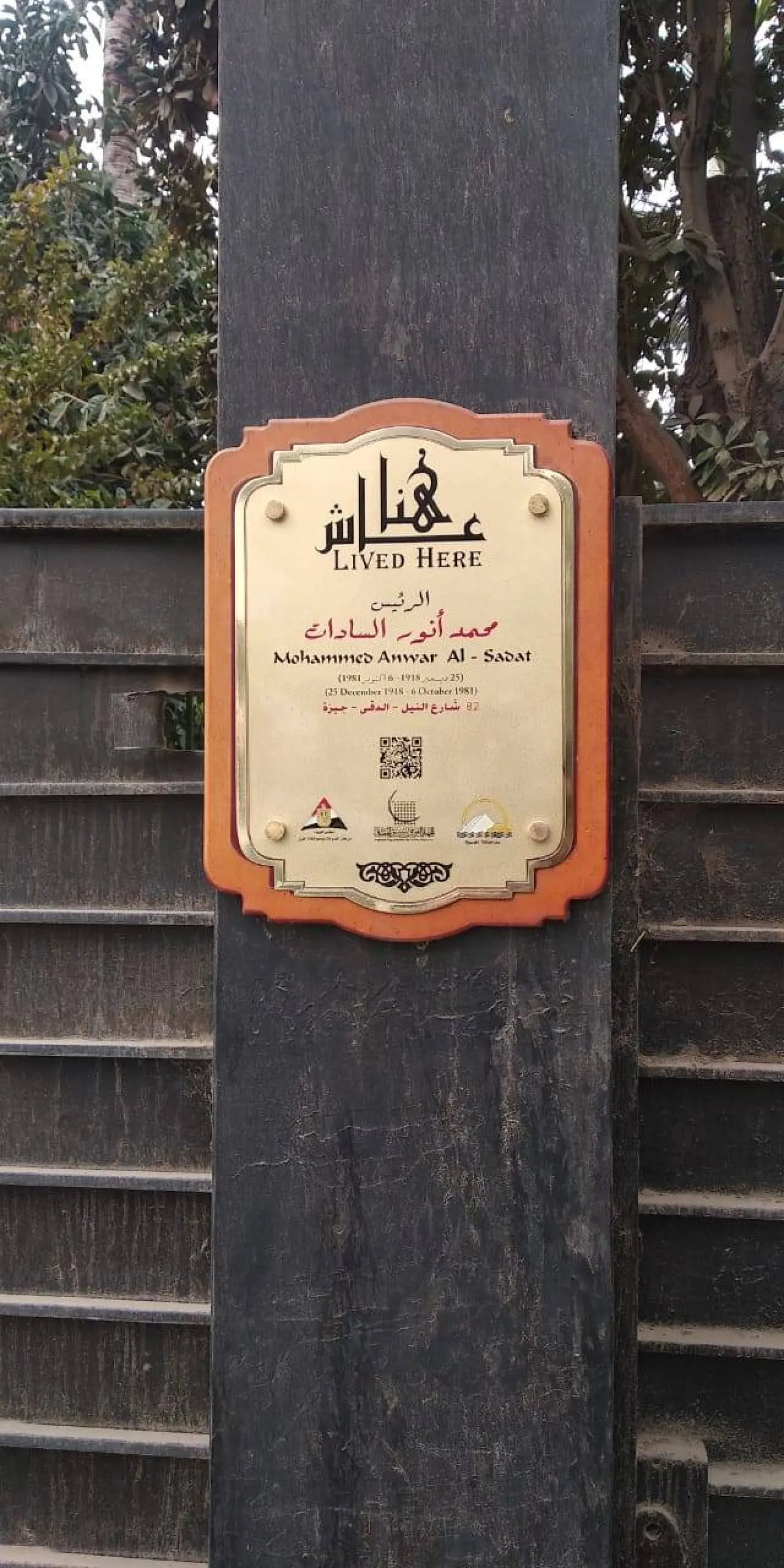 لوحة الرئيس الراحل محمد أنور السادات (جهاز التنسيق الحضاري)