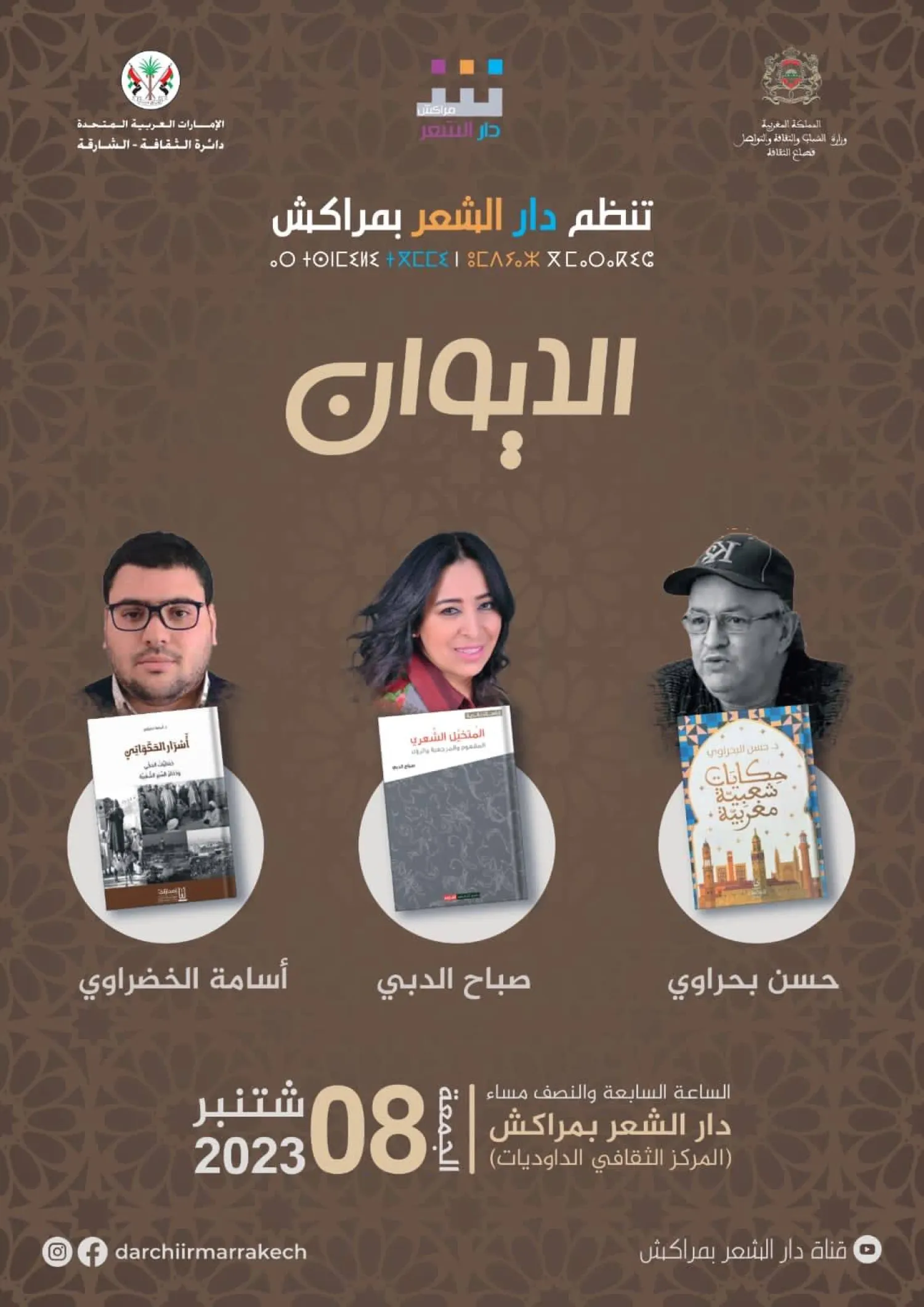 ملصق برنامج «الديوان» في مراكش (الجهة المنظمة)