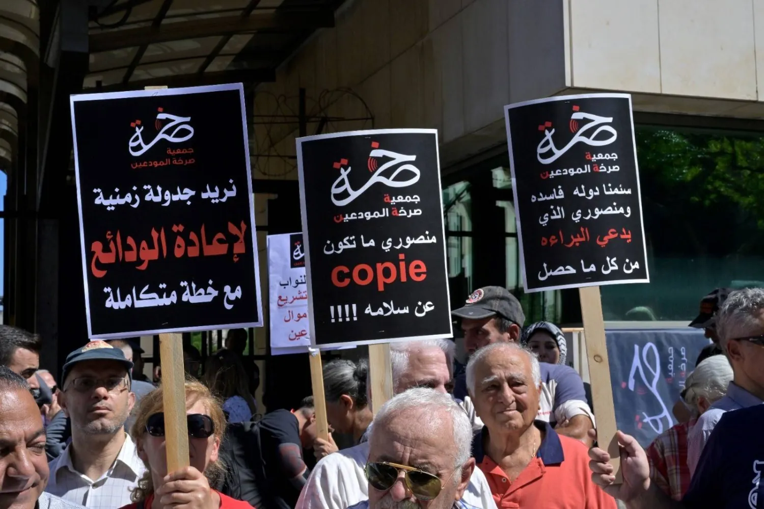 اعتصام أمام مصرف لبنان (الشرق الأوسط) 