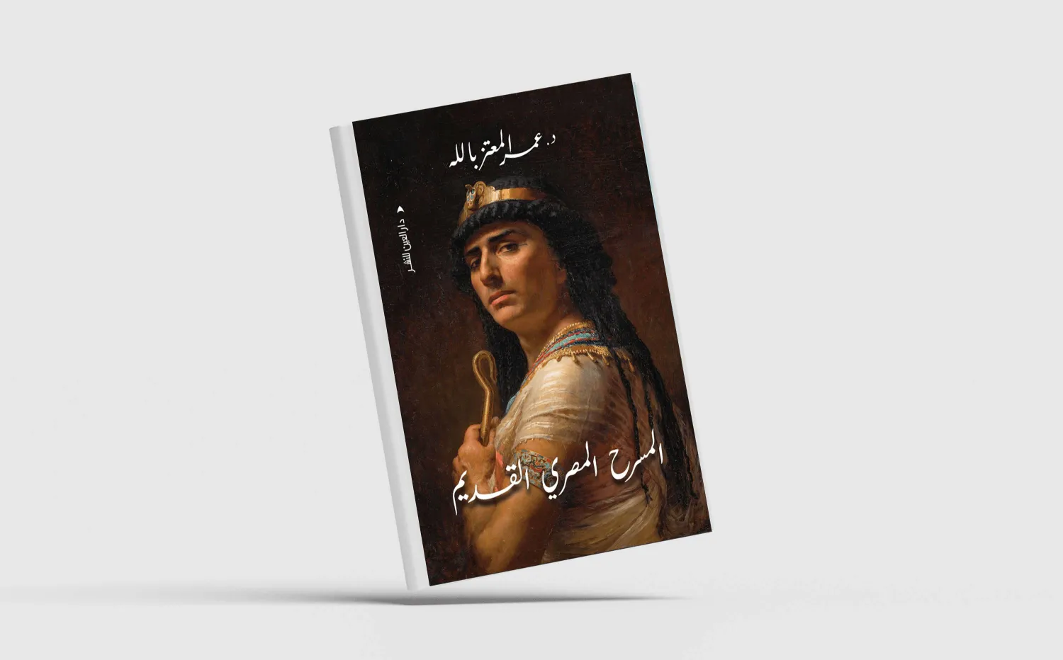 «فلسفة السينوغرافيا» في المسرح المصري القديم