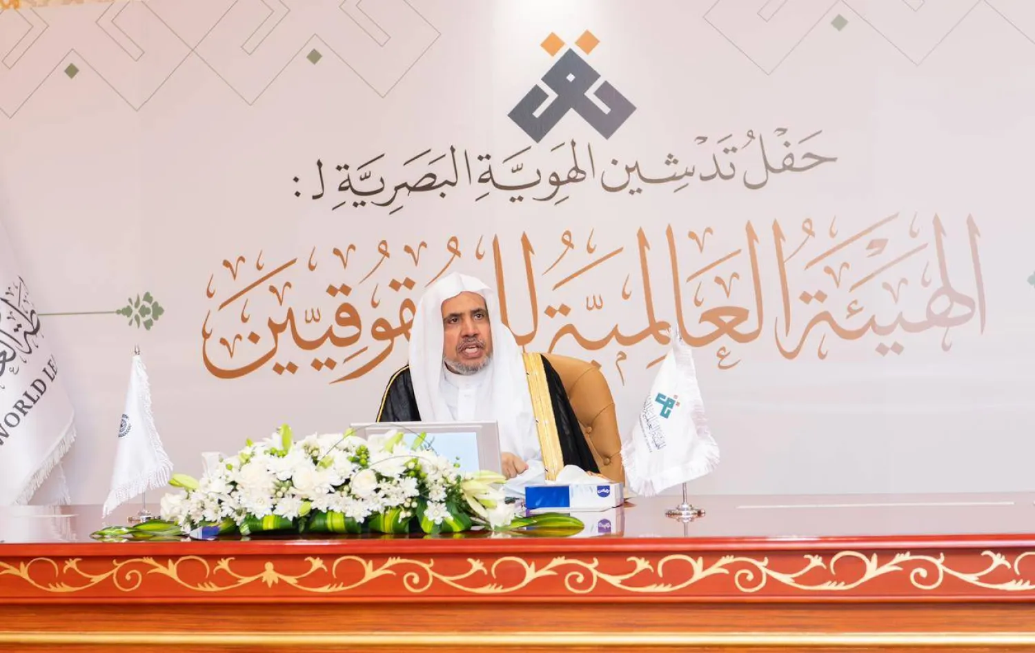 د.العيسى أثناء إلقاء كلمته إعلاناً لانطلاقة الهوية البصرية الجديدة للهيئة العالمية للحقوقيين (الشرق الأوسط)