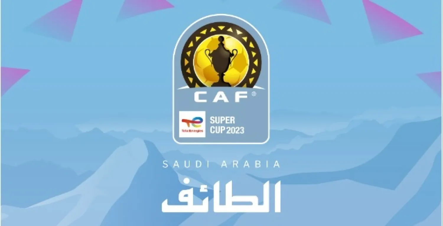 شعار «كأس السوبر الأفريقي» (كاف)
