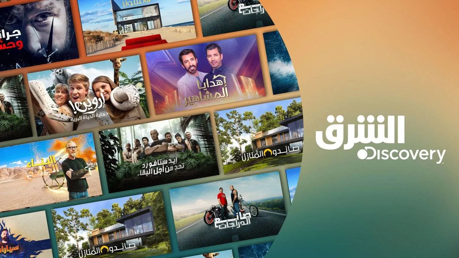 Asharq Discovery will showcase thousands of hours of premium content from Discovery’s critically acclaimed catalogue