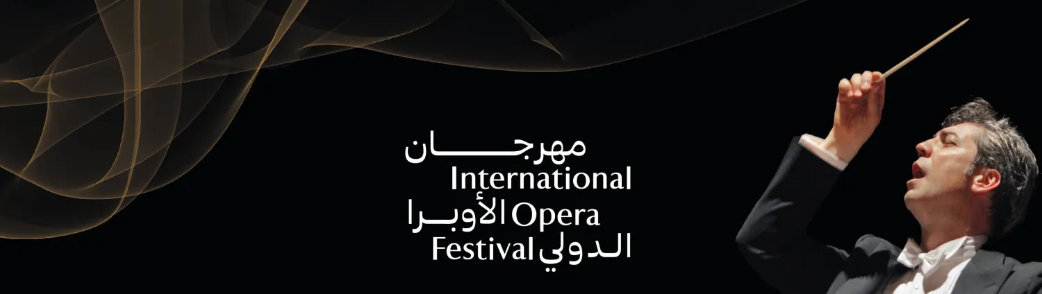 تنظم وزارة الثقافة السعودية النسخة الثانية من «مهرجان الأوبرا الدولي» في نوفمبر المقبل بمدينة الرياض (هيئة الموسيقى)