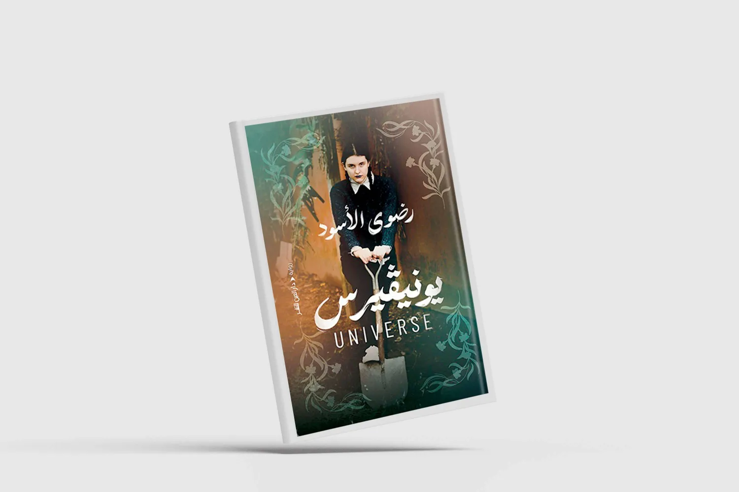 مُسوخ بشرية في متاهات الحروب