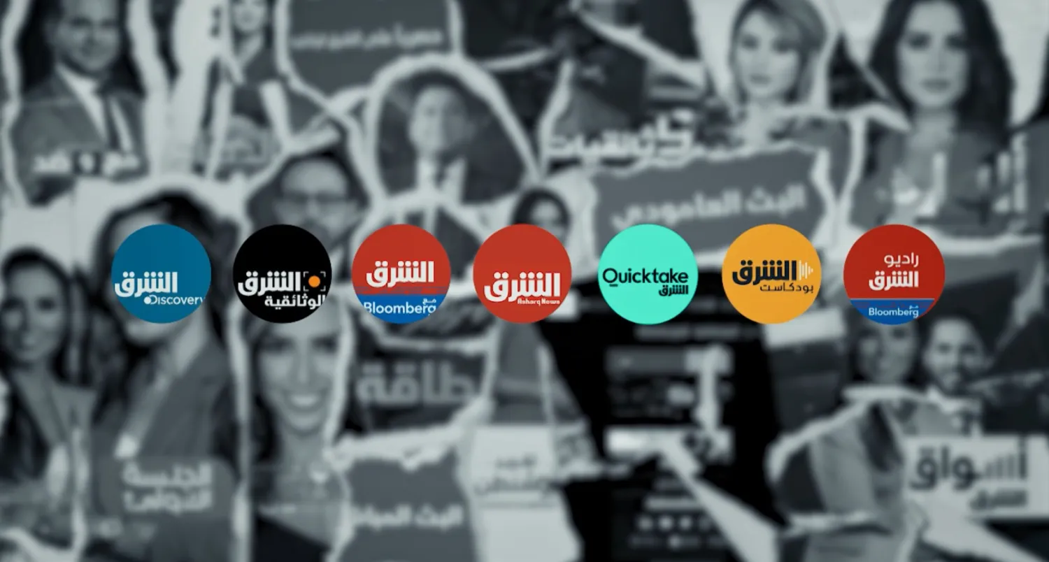 توسعت الشبكة بمنصاتها لتواكب احتياجات الجمهور (الشرق الأوسط)