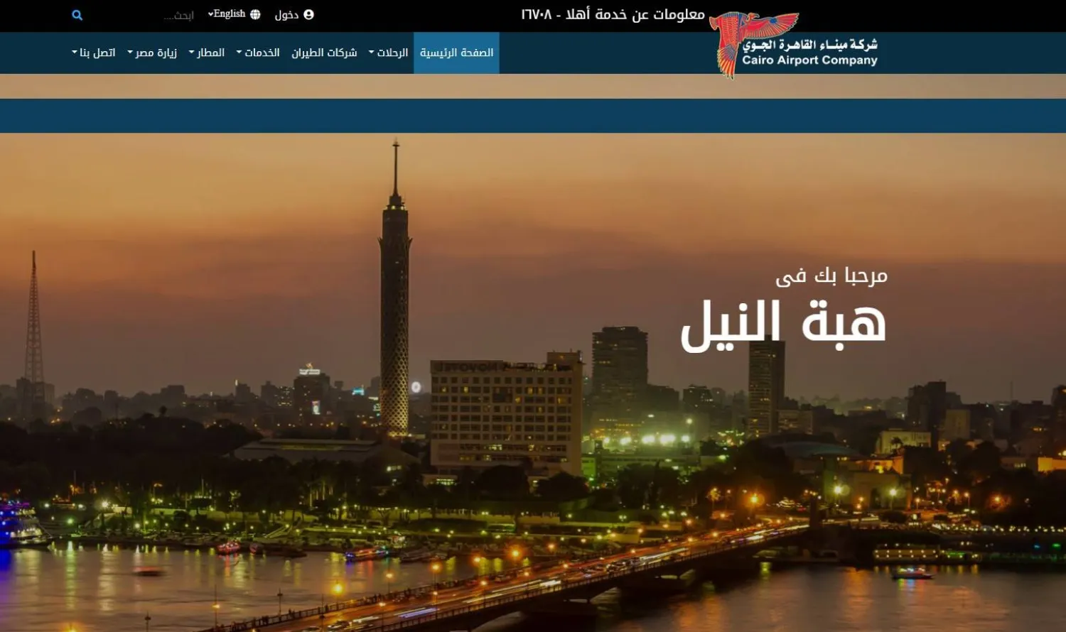 موقع ميناء القاهرة الجوي بعد إعادة تشغيله عقب محاولة الاختراق (الشرق الأوسط)