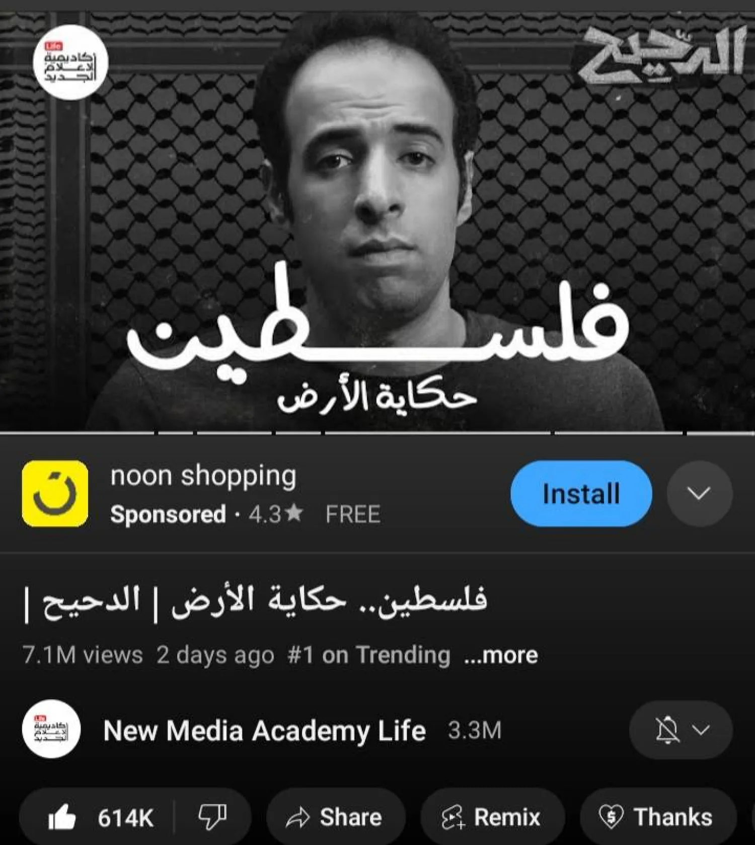 صفحة «الدحيح» على «يوتيوب»