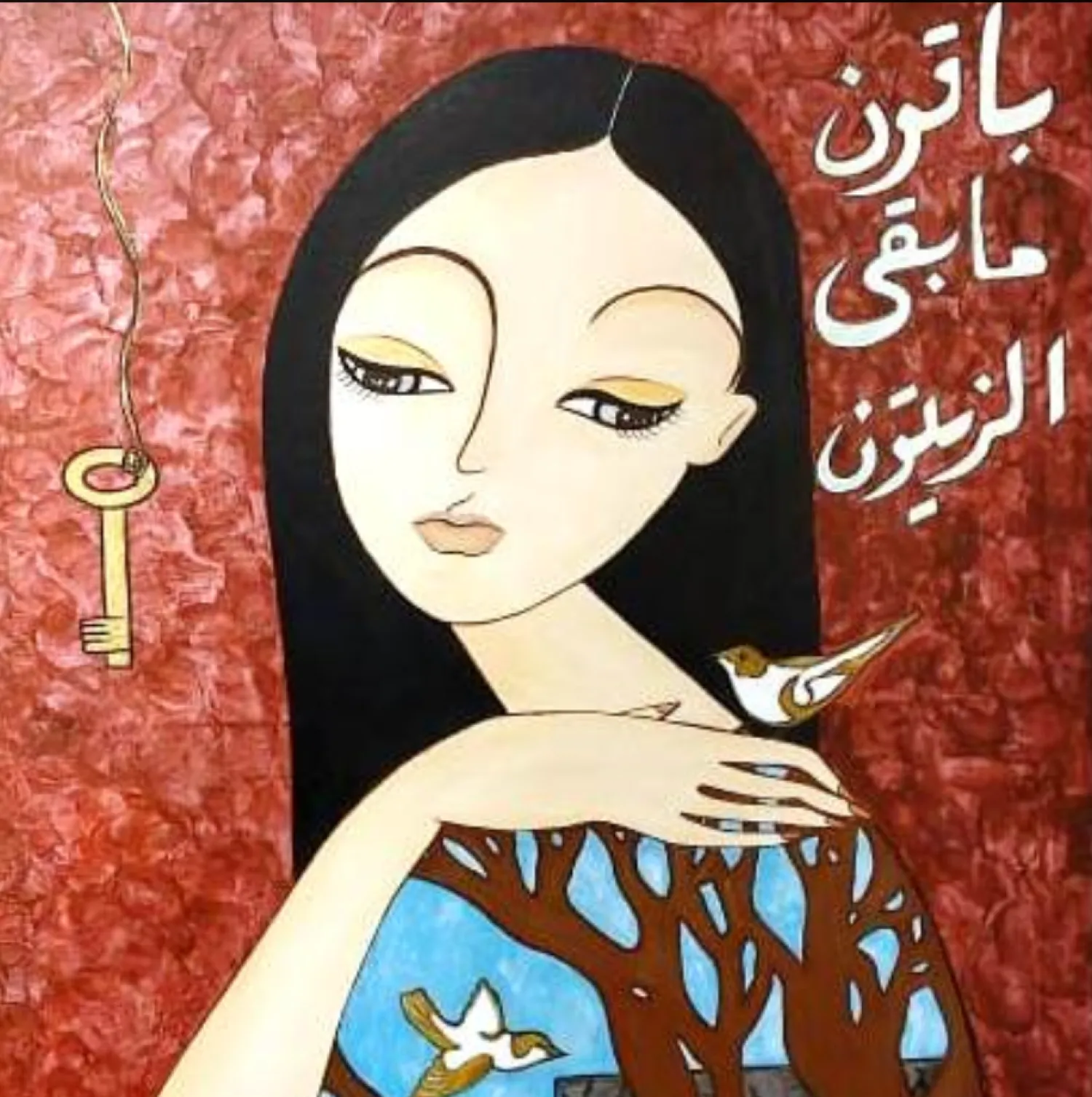 «باقون ما بقى الزيتون» للفنانة المصرية سماهر علاء (إدارة الغاليري)