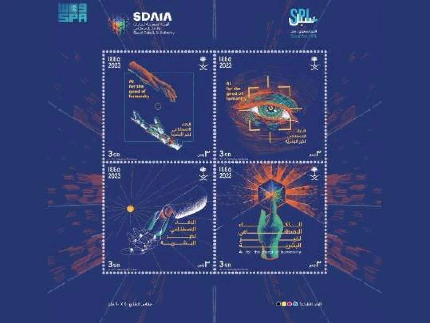 The stamps showcase the significant advancements in AI and feature the phrase "AI for the good of humanity". SPA