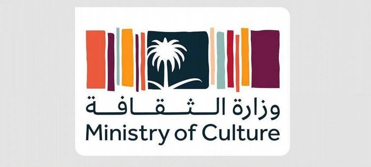 The Saudi Ministry of Culture logo