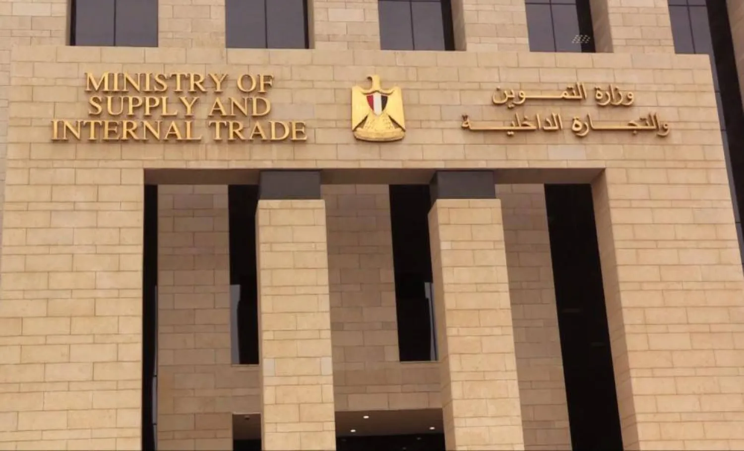 مبنى وزارة التموين (مجلس الوزراء المصري)