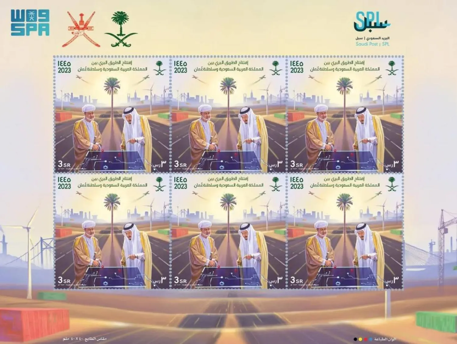 The stamp highlights the strong relations between the two countries. SPA