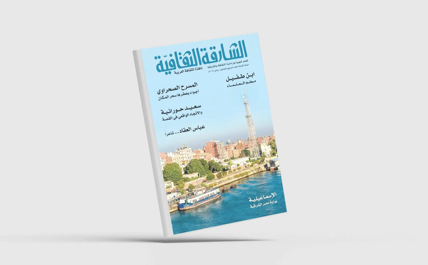 «الشارقة الثقافية»: ابن طفيل معلم العلماء