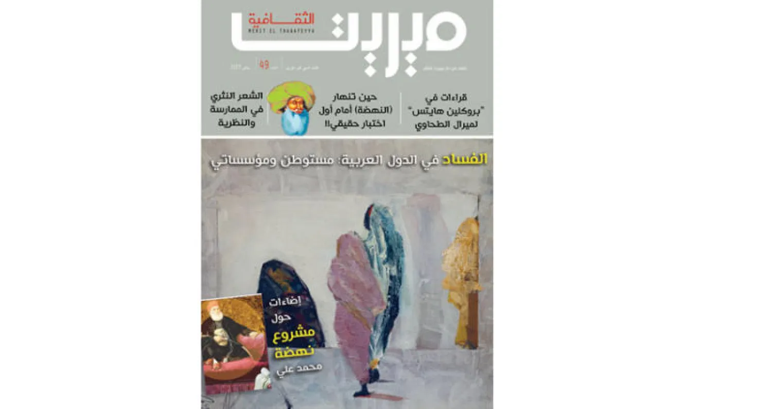 «ميريت الثقافية»: النهضة المصرية في عهد محمد علي