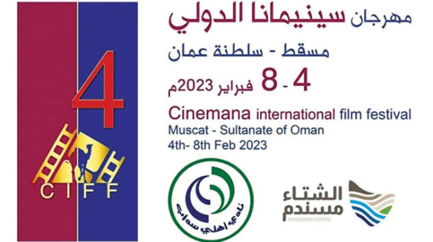 ملصق المهرجان