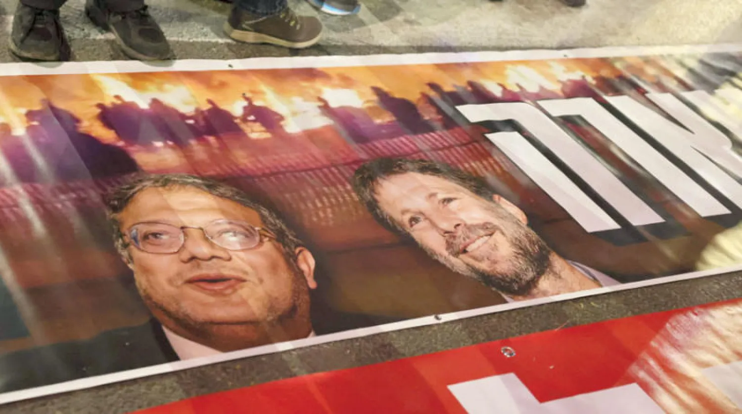 ملصق مناهض للوزيرين المتطرفين بن غفير وسموتريش خلال احتجاجات شعبية في تل أبيب السبت (أ.ف.ب)