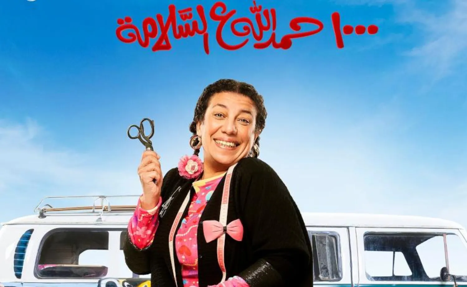 سماء إبراهيم (شركة الإنتاج)