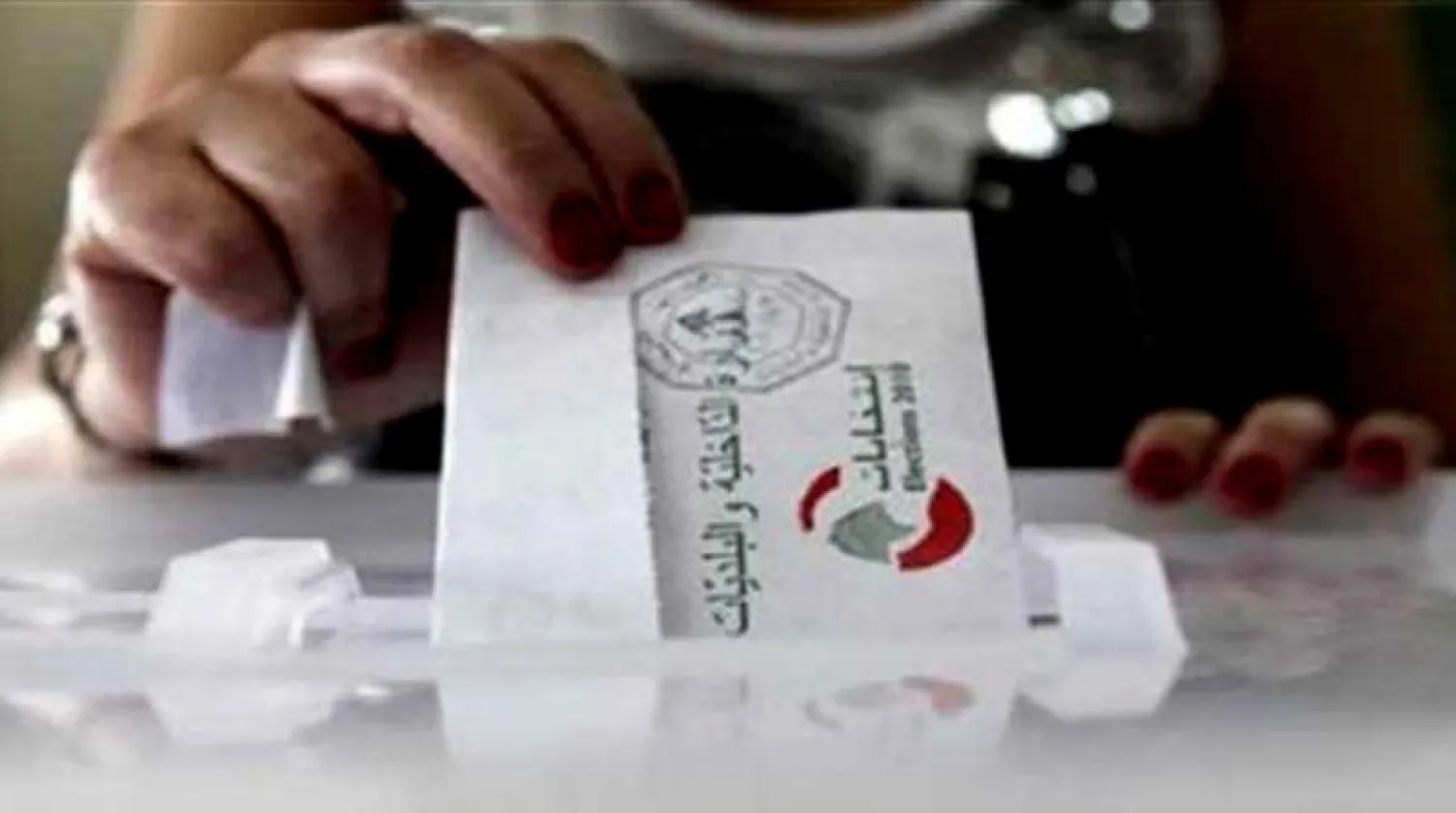 وزير الداخلية حدد موعد الانتخابات البلدية مايو المقبل (الوكالة المركزية)