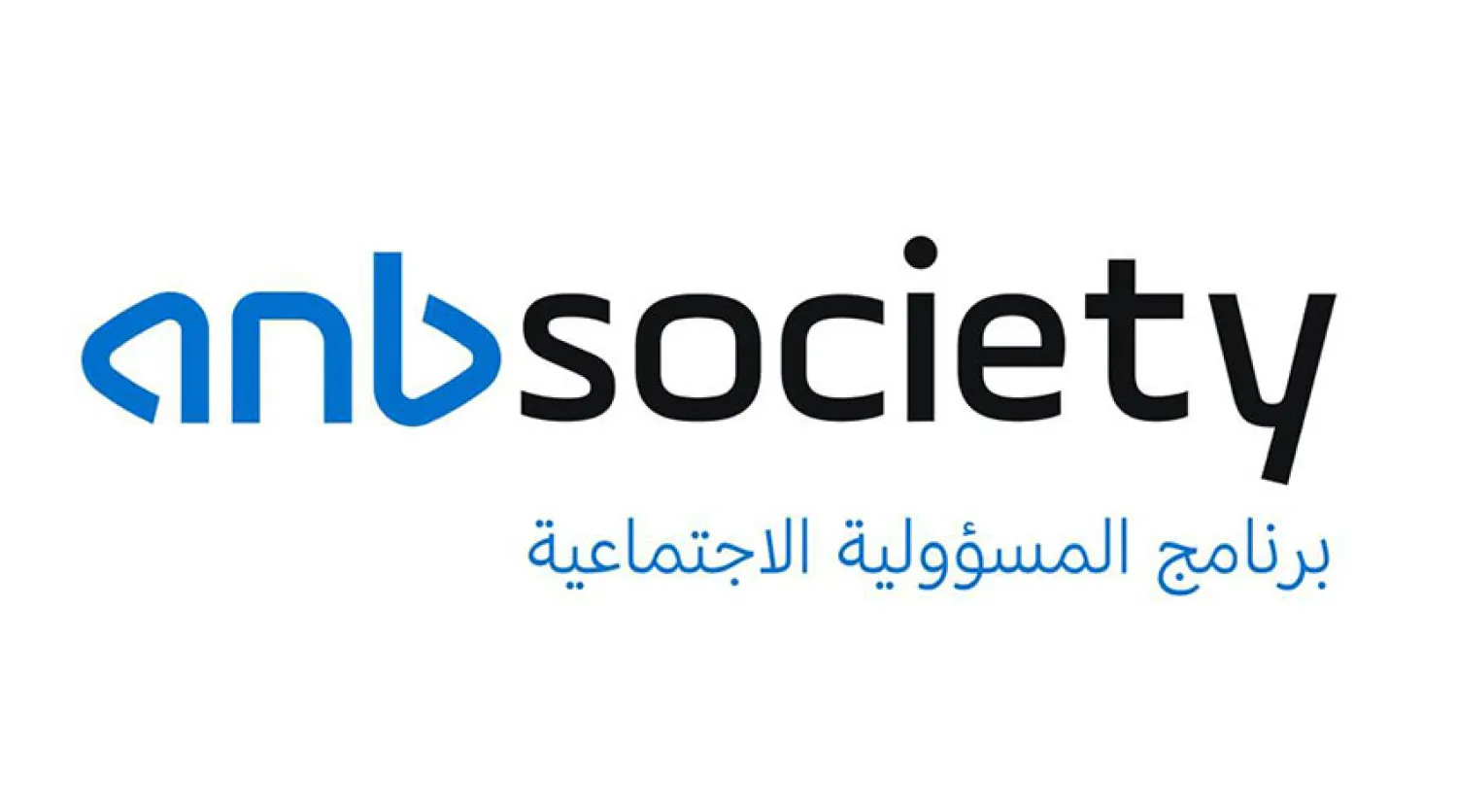 البنك العربي الوطني يساهم في سداد المطالبات المالية عن 100 مواطن من الموقوفين