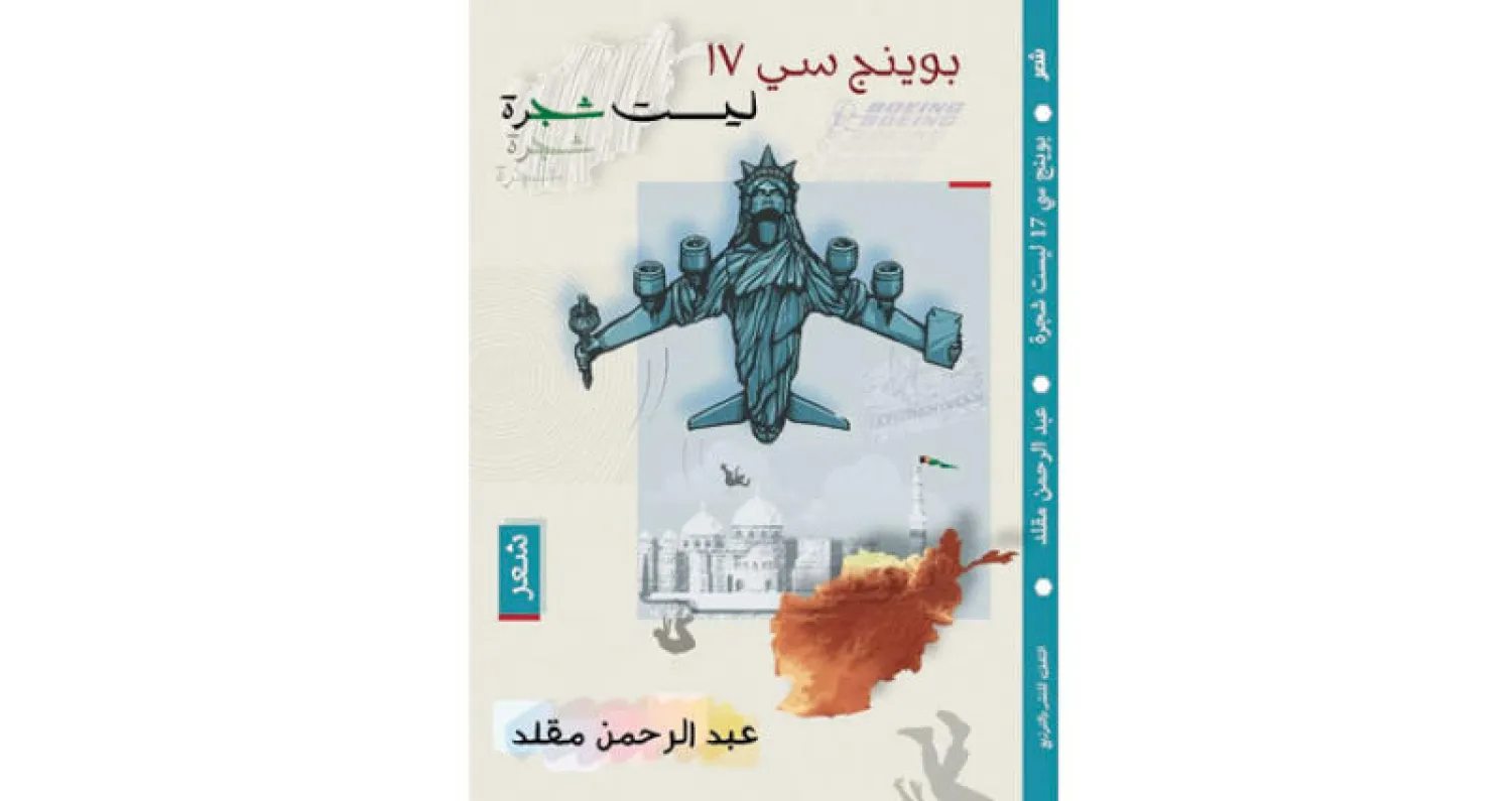 مساءلة التناقض واللعب عليه شعريّاً