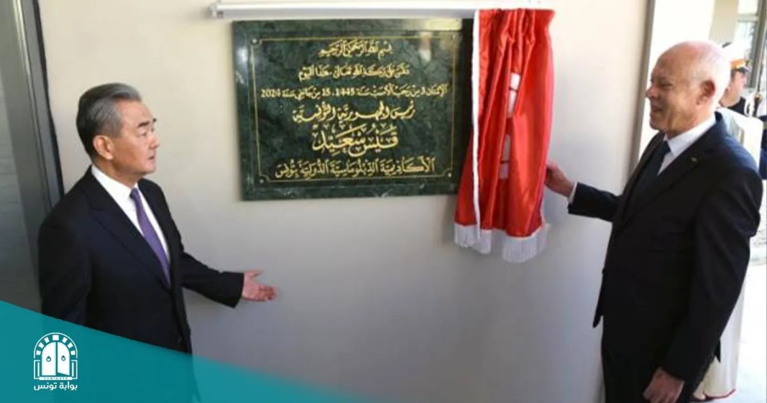 الرئيس التونسي ووزير الخارجية الصيني في افتتاح الأكاديمية (بوابة تونس)