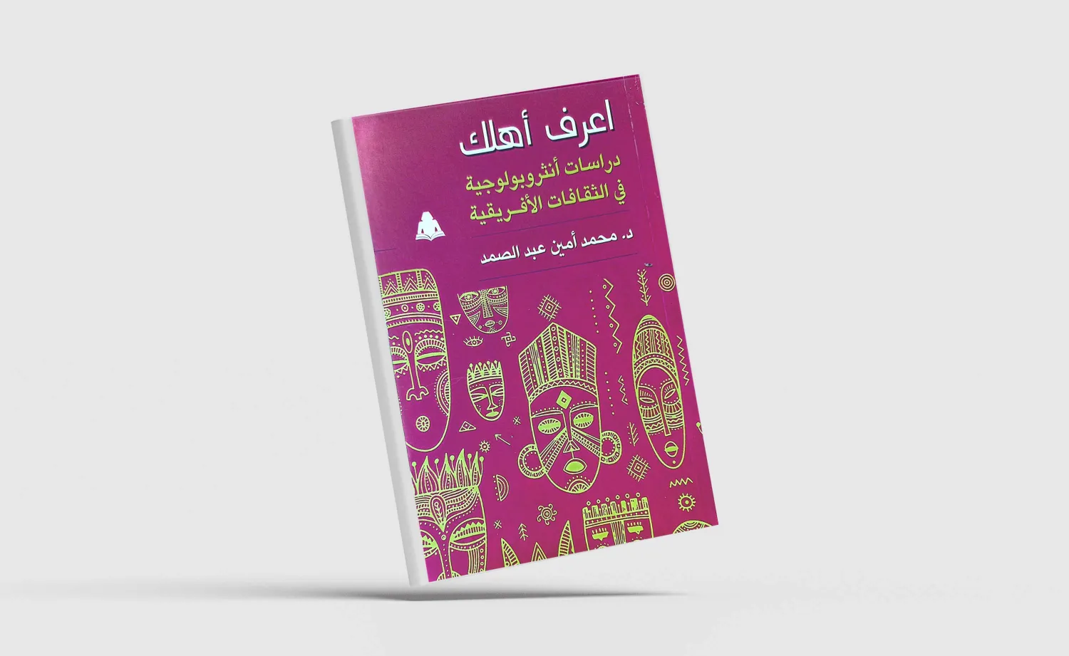 «التأثير العربي في الثقافة الأفريقية»... شعراً ورقصاً وأزياء