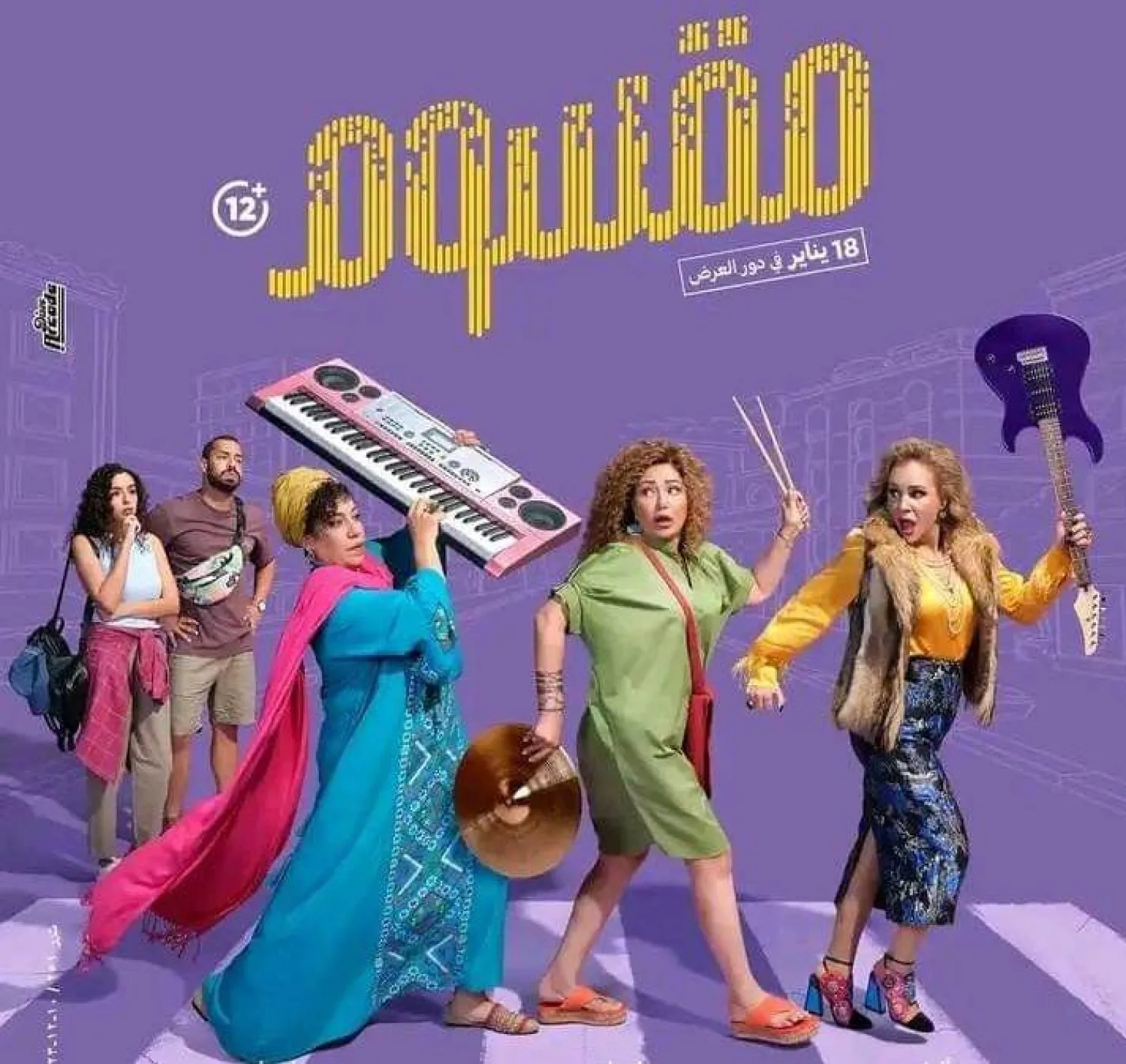 «بوستر» فيلم «مقسوم» (الشركة المنتجة)