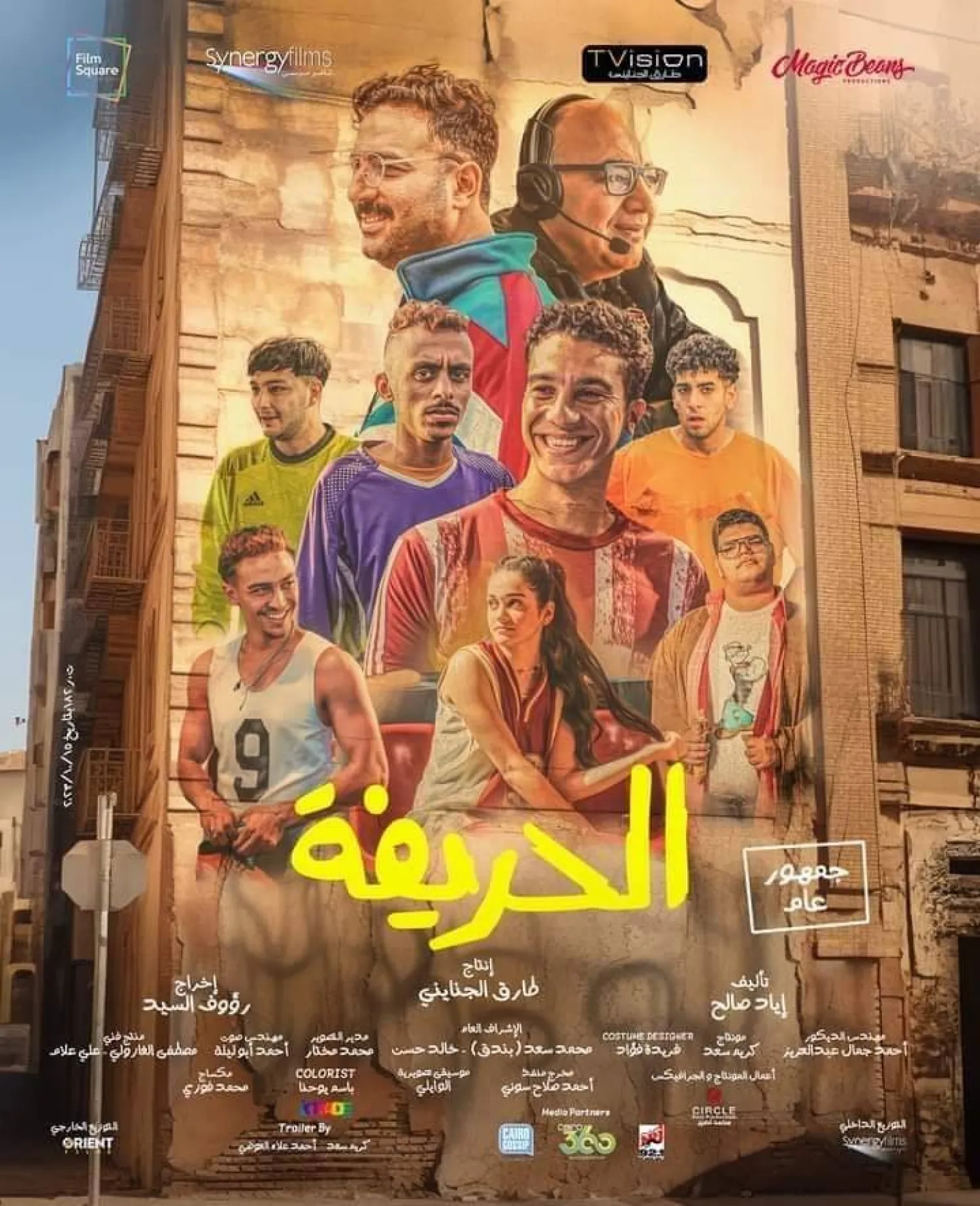 «بوستر» الفيلم الراغب في منح الأمل للشباب (الشركة المنتجة)