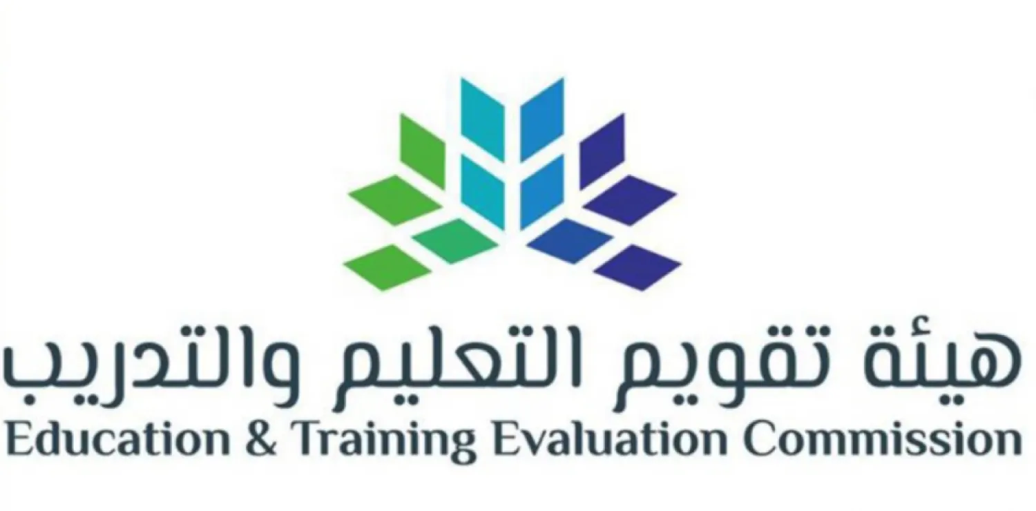 The Saudi Education and Training Evaluation Commission (ETEC) logo