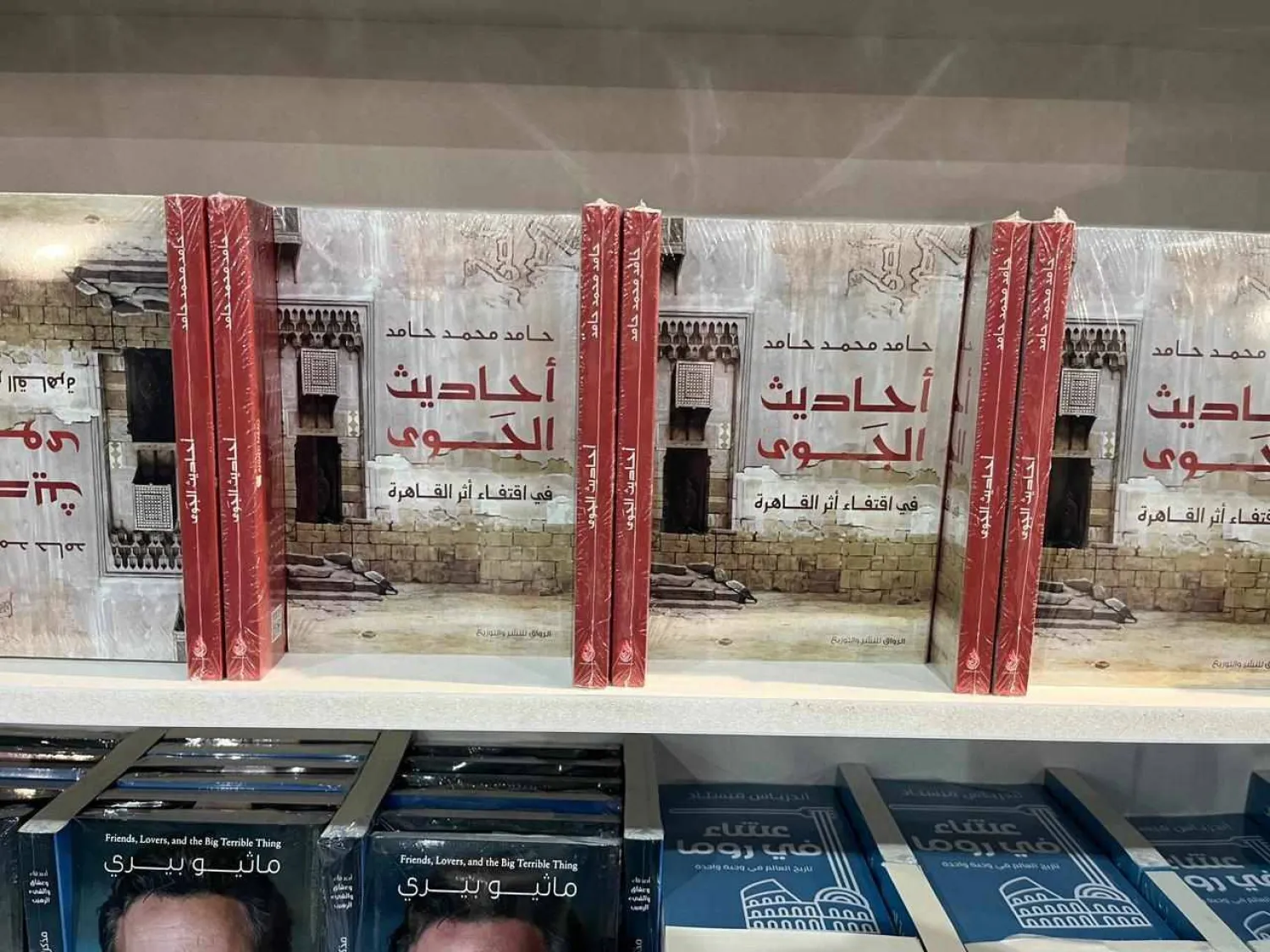كتاب «أحاديث الجوى» جناح «دار الرواق» للنشر (الشرق الأوسط)