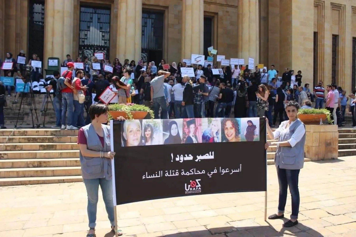 تحرّك سابق لجمعيات تُعنى بحقوق النساء في لبنان بعنوان «للصبر حدود» (جمعية كفى)