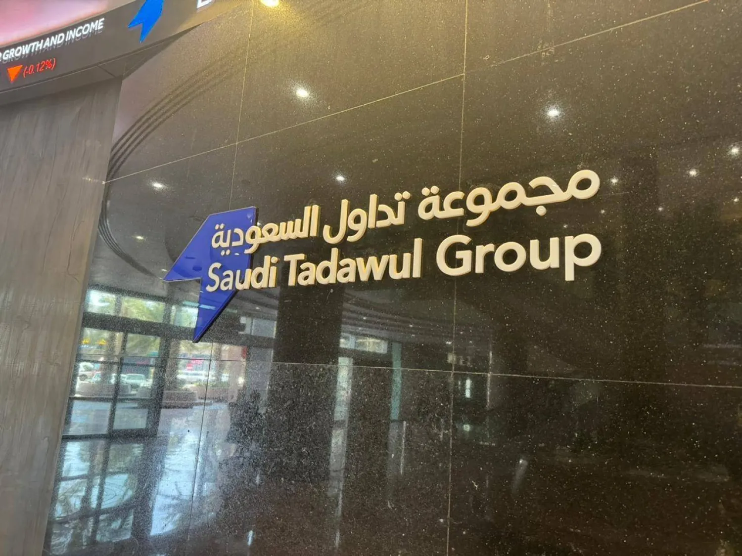 أغلق مؤشر الأسهم السعودية الموازية (نمو) مرتفعاً 37.75 نقطة (الشرق الأوسط)