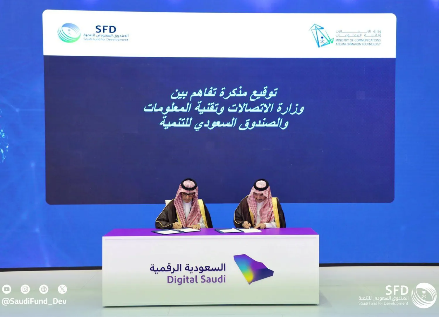 خلال توقيع مذكرة التفاهم بين وزارة الاتصالات والصندوق السعودي للتنمية (منصة إكس)