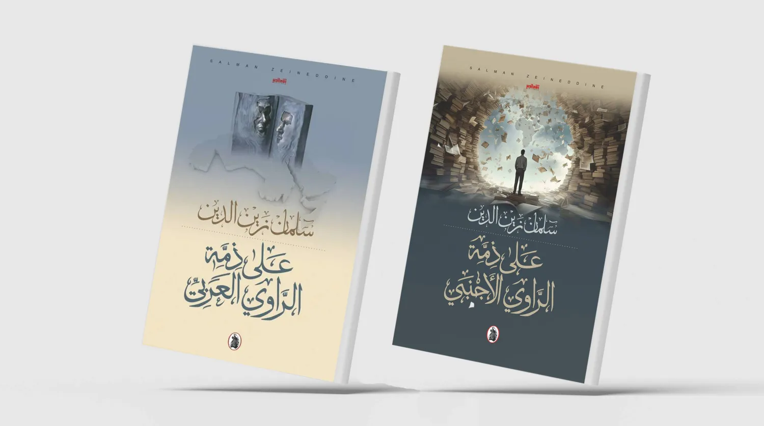 غلافا الكتابين