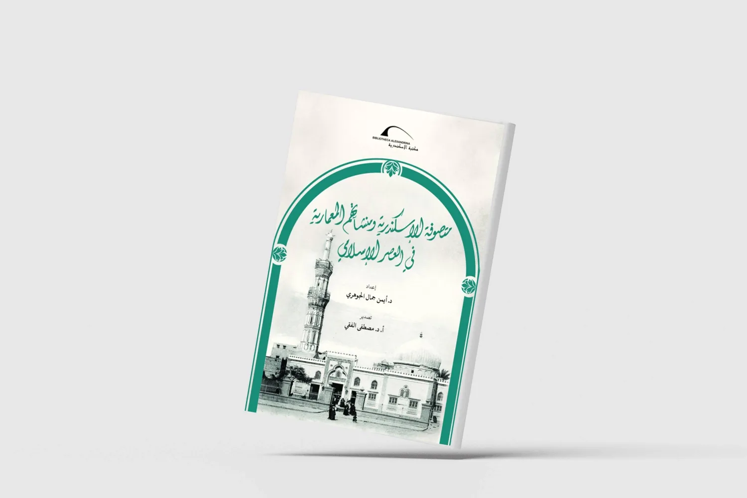 كتاب عن تاريخ الإسكندرية في العصر الإسلامي
