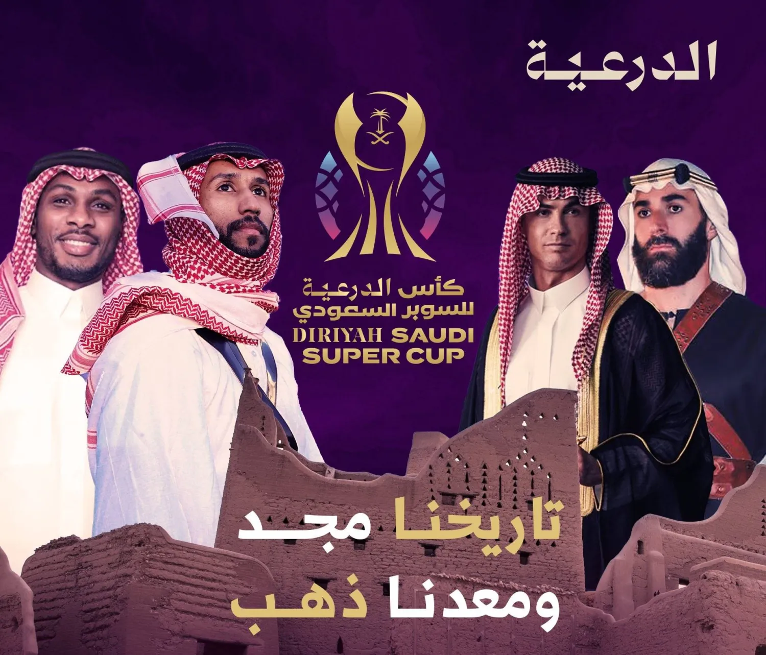 منشور بثه اتحاد الكرة السعودي عقب توقيع الاتفاقية (كأس الدرعية للسوبر السعودي)