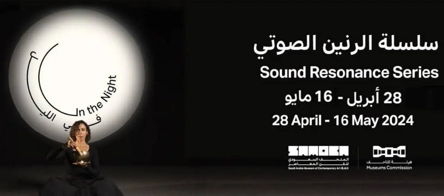 The 'In the Night' exhibition, hosted by SAMoCA, presents the "Sound Resonance Series." SPA