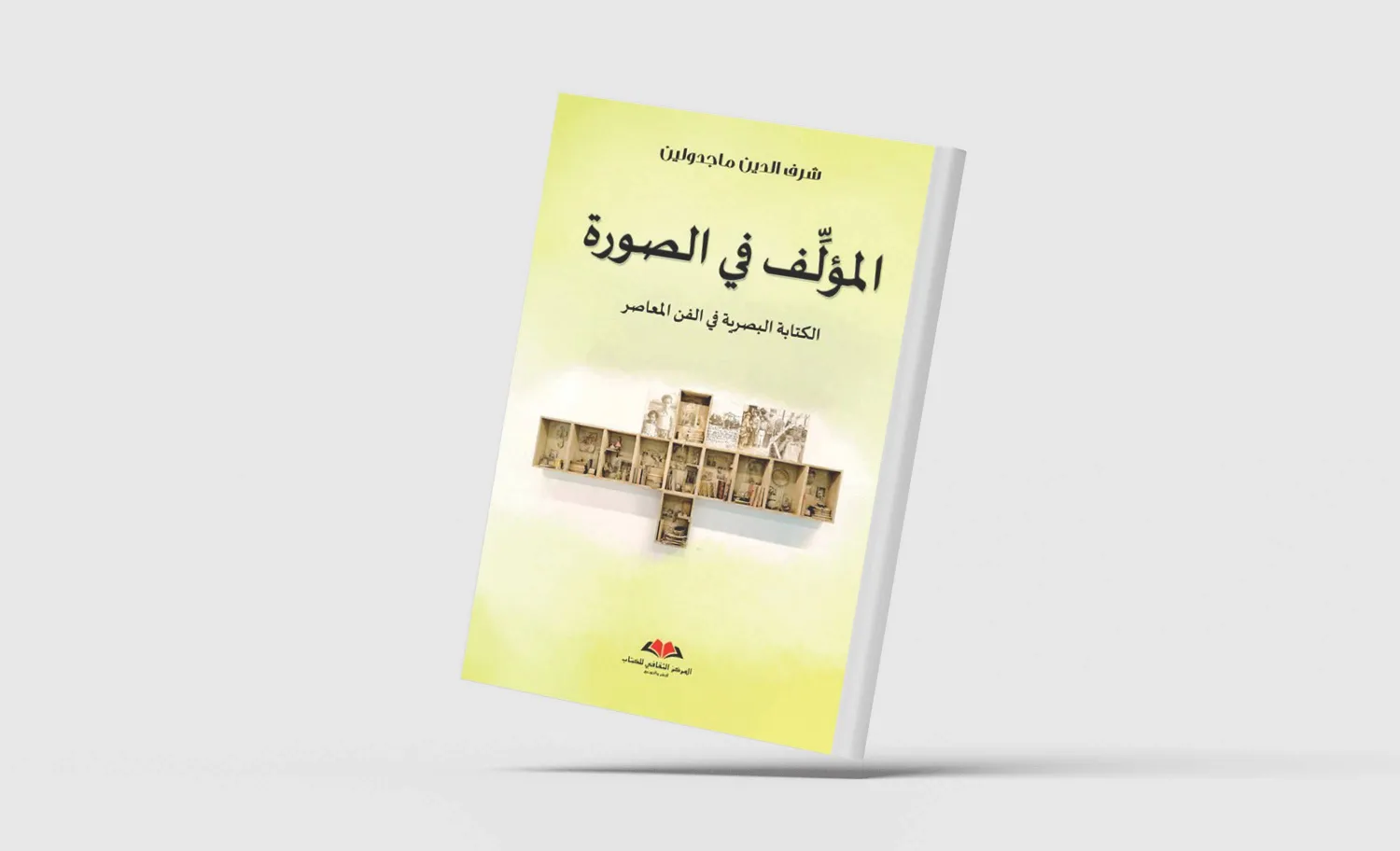 الكتابة البصرية في الفن المعاصر
