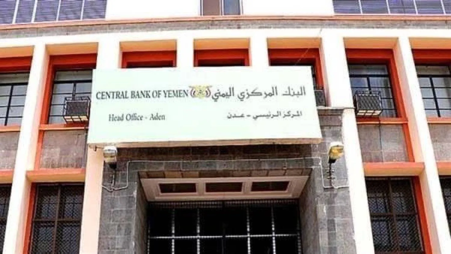Yemen’s Central Bank. (Government media)  