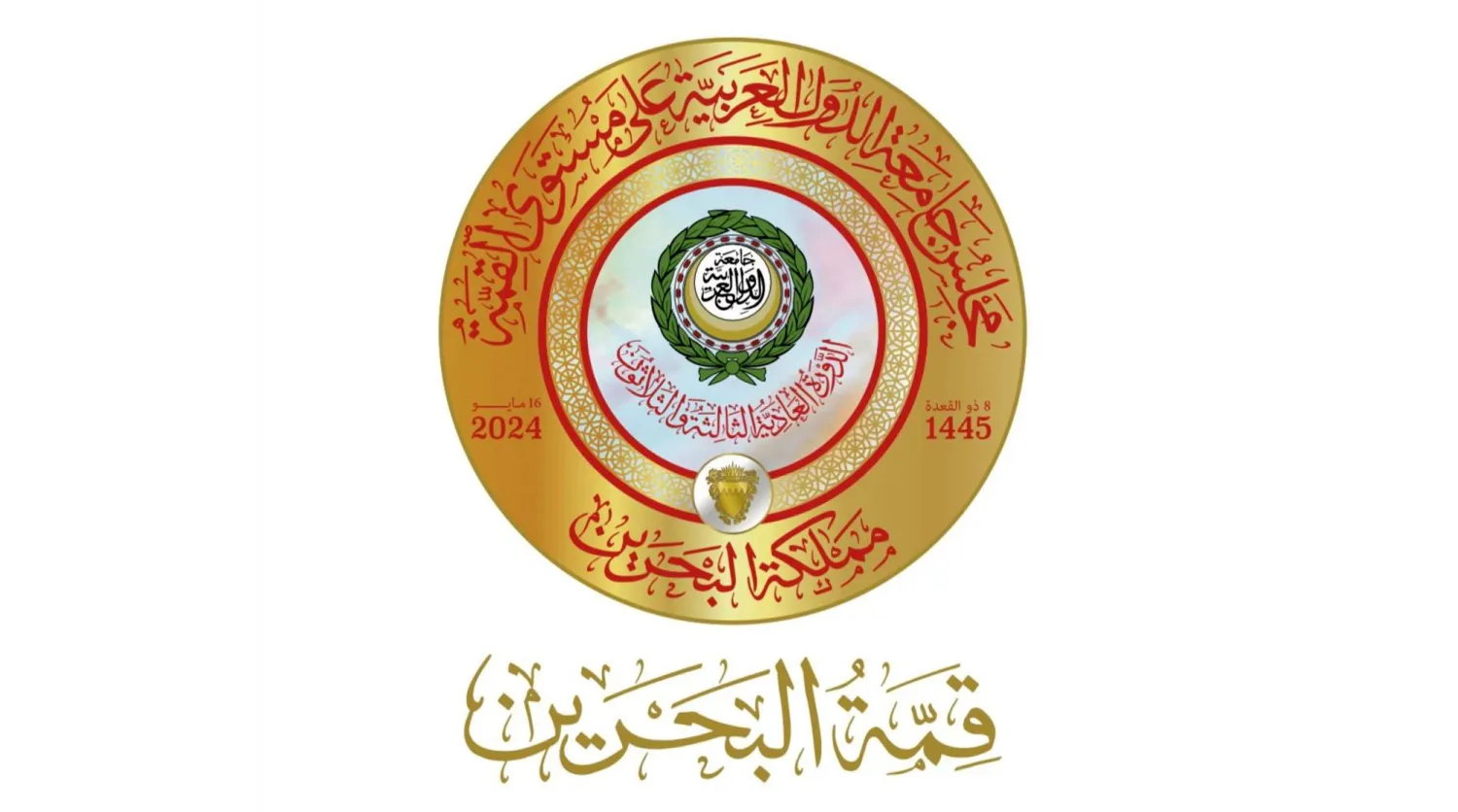 انطلاق الاجتماعات التحضيرية لـ«قمة البحرين» العربية بلقاء أوليّ للمجلس الاقتصادي والاجتماعي