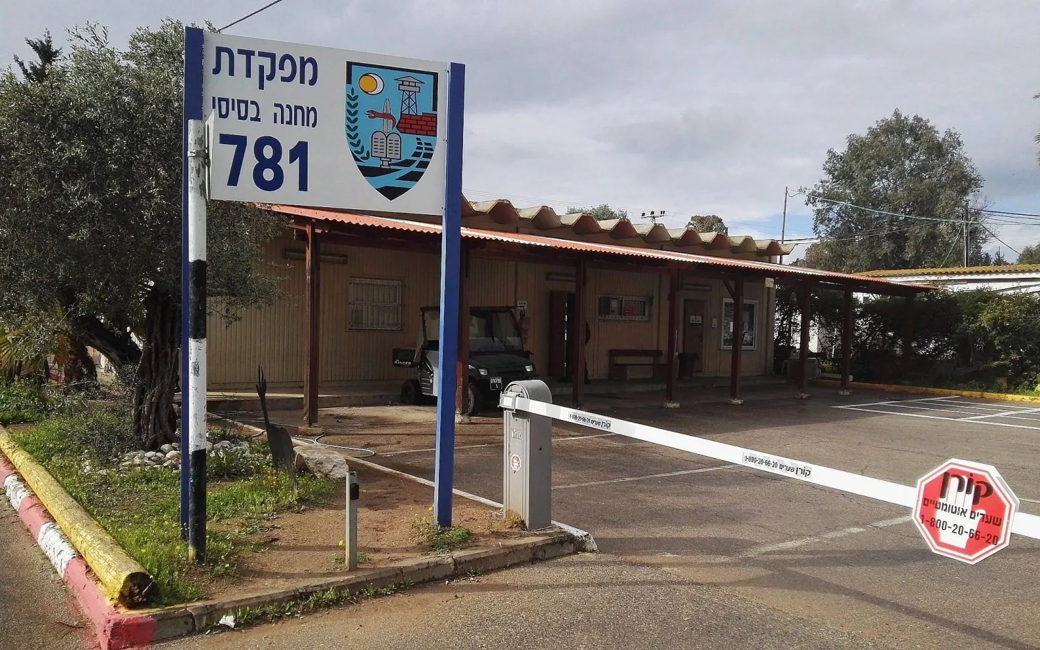 قاعدة "تل هشومير" العسكرية (وسائل إعلام إسرائيلية)