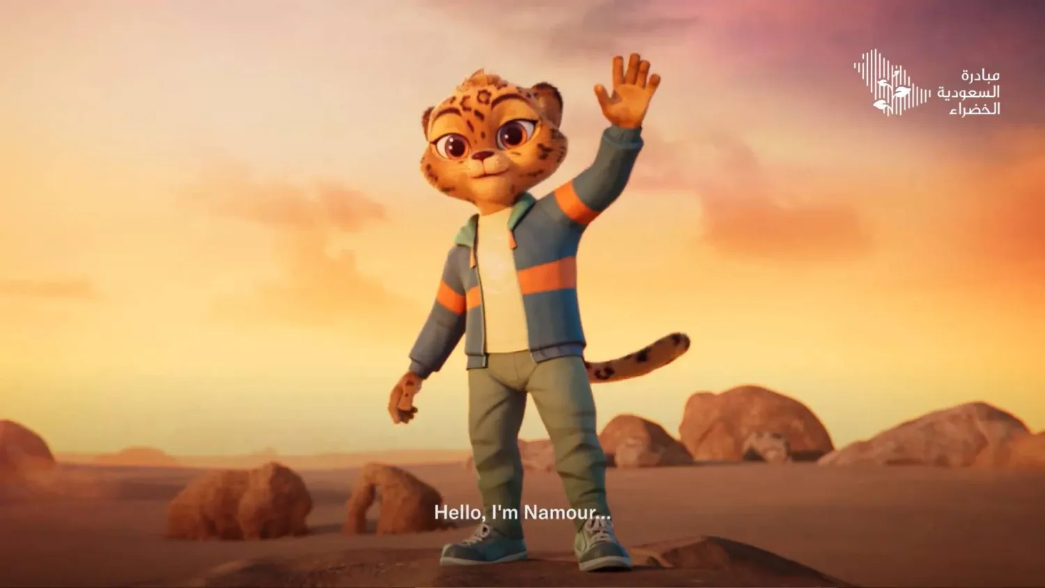 شخصية «نمّور» أداة تعليمية تفاعلية تهدف لتعزيز مشاركة المجتمع في جهود حماية البيئة (الشرق الأوسط)