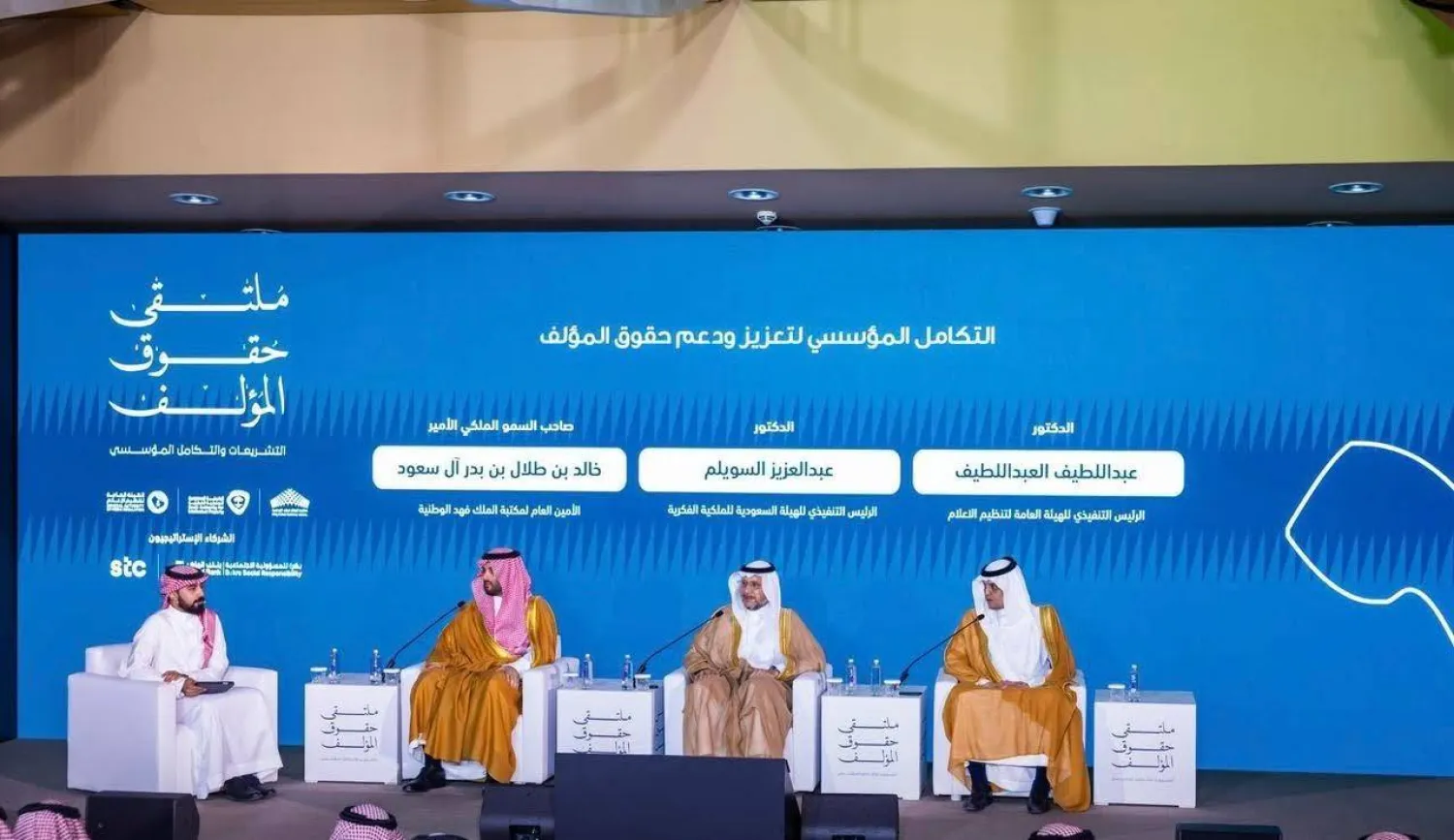 متحدثون في «ملتقى حقوق المؤلف» بمكتبة الملك فهد الوطنية في الرياض (الملكية الفكرية)