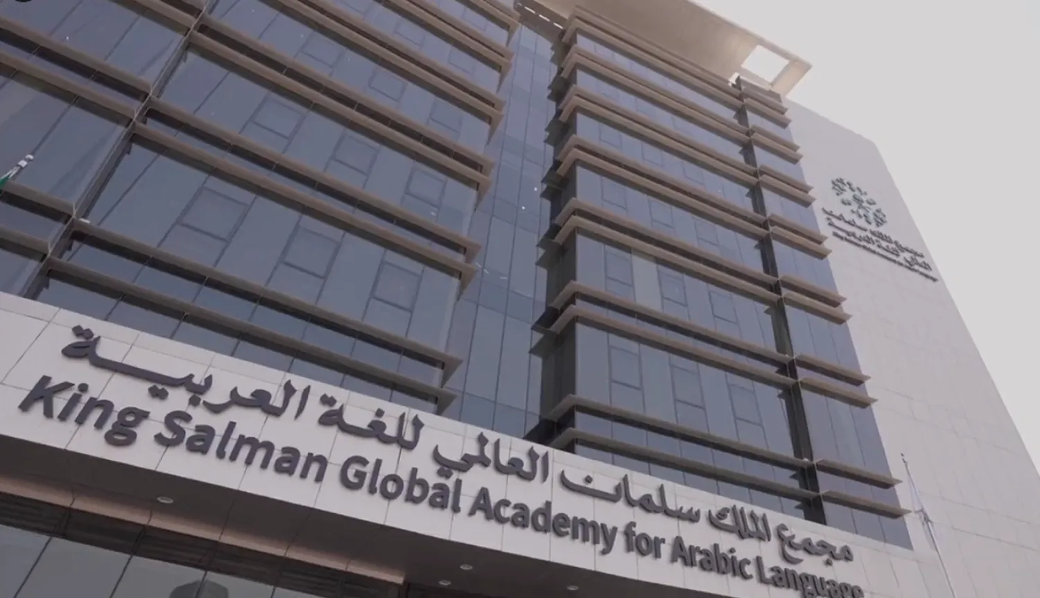 المدونة تتواءم مع خطط دعم مجالات الحوسبة اللغوية وتسريع وتيرة البحث العلمي فيها (مجمع الملك سلمان للغة العربية)