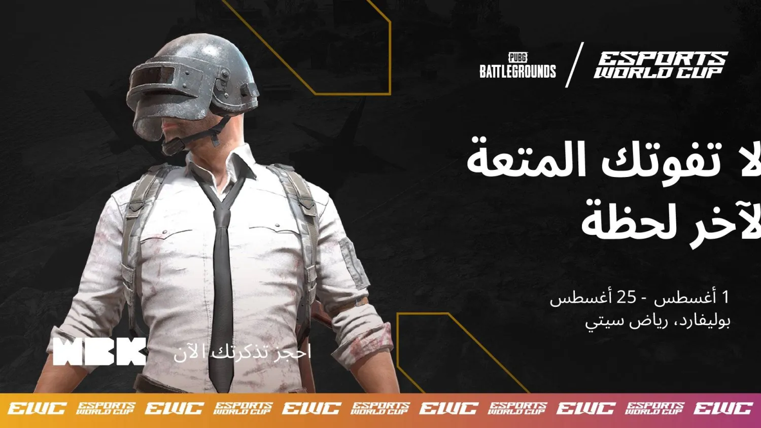 وزارتا الخارجية والسياحة بالسعودية أتاحت لحاملي تذاكر كأس العالم للرياضات الإلكترونية فرصة دخول المملكة إلكترونياً (كأس العالم للرياضات الإلكترونية)