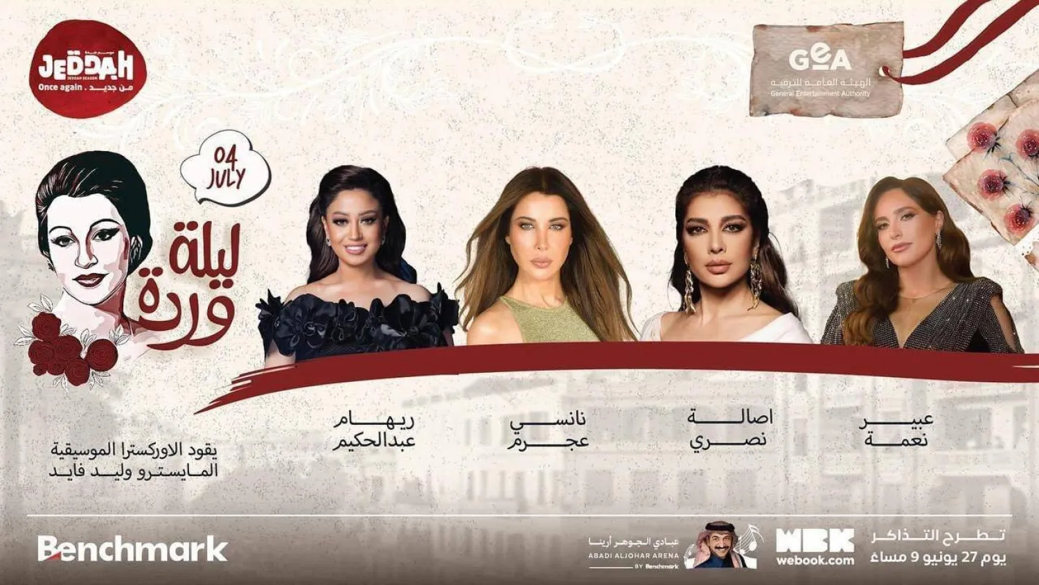 الملصق الترويجي لحفل «ليلة وردة» (الهيئة العامة للترفيه)