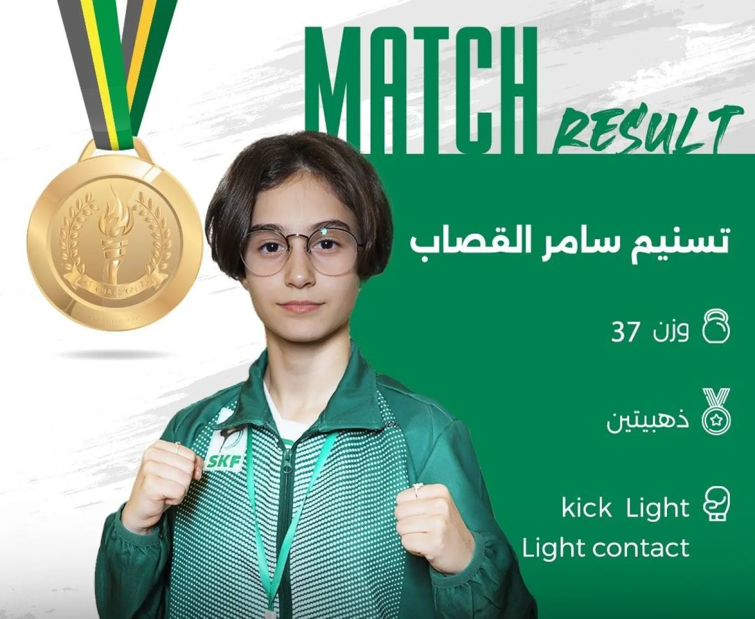 تسنيم القصاب (الاتحاد السعودي للملاكمة التايلاندية)