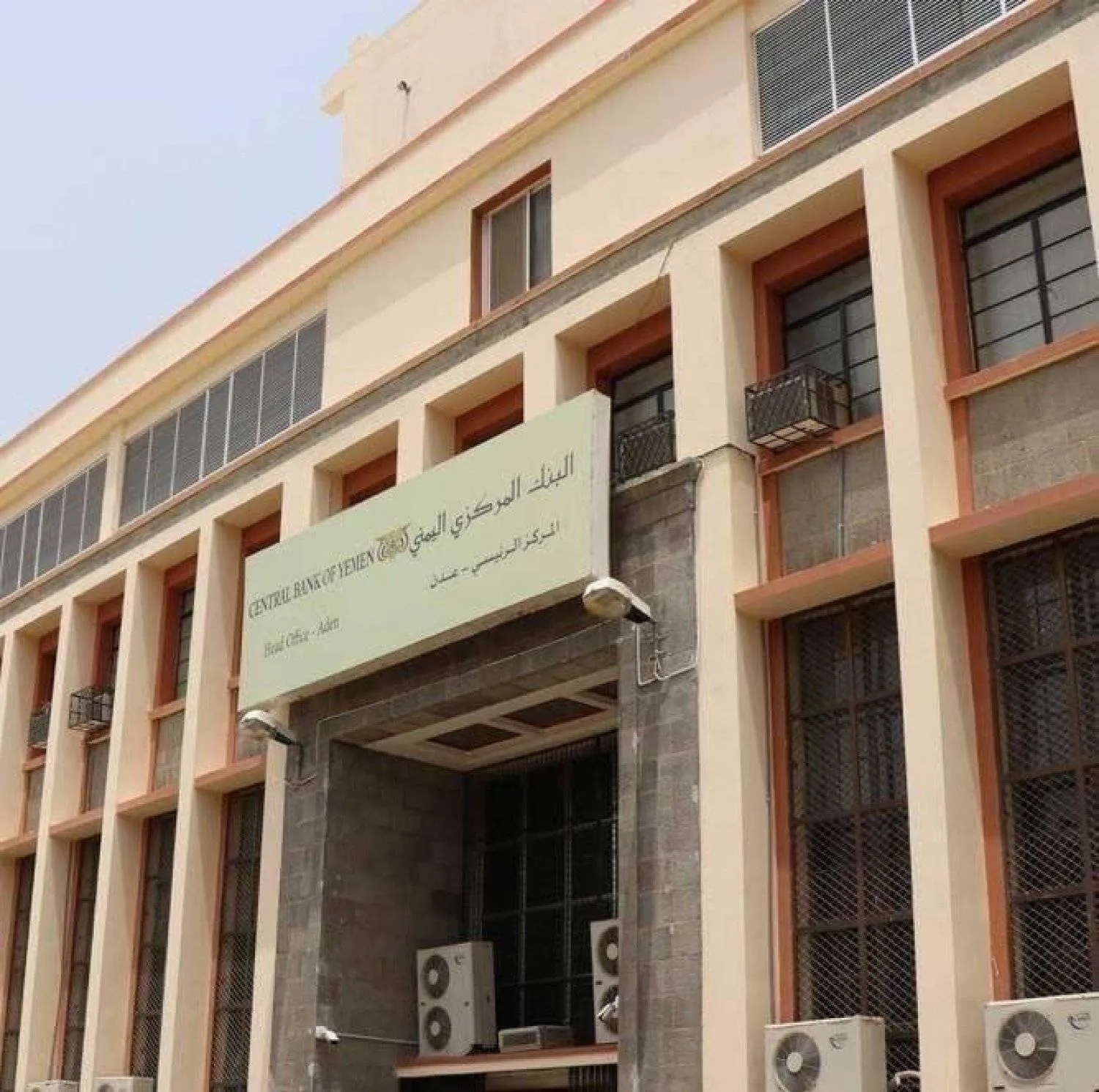 The Central Bank of Yemen in Aden (government media)