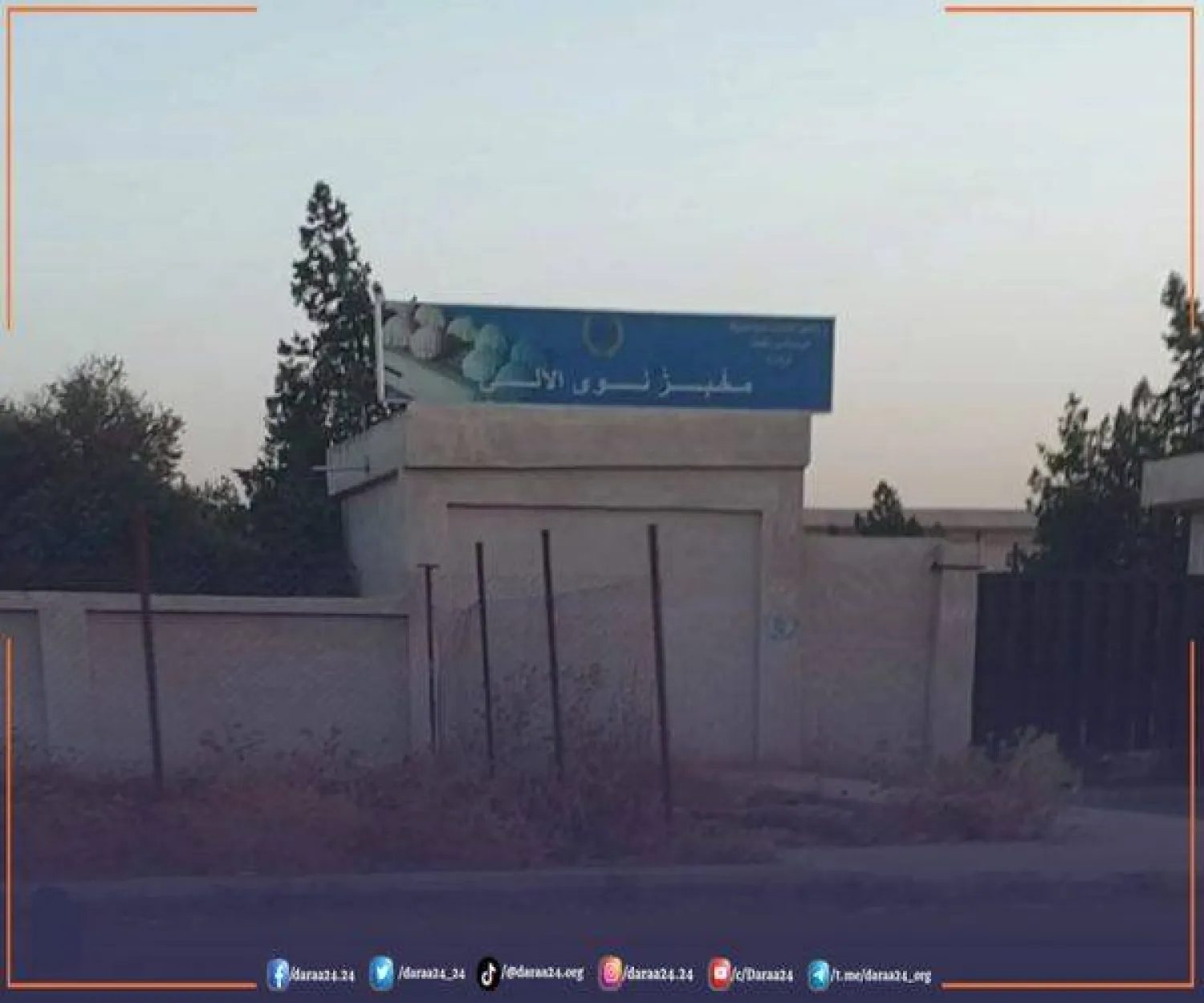 مخبز نوى الآلي حيث وقعت الاشتباكات «موقع درعا 24)